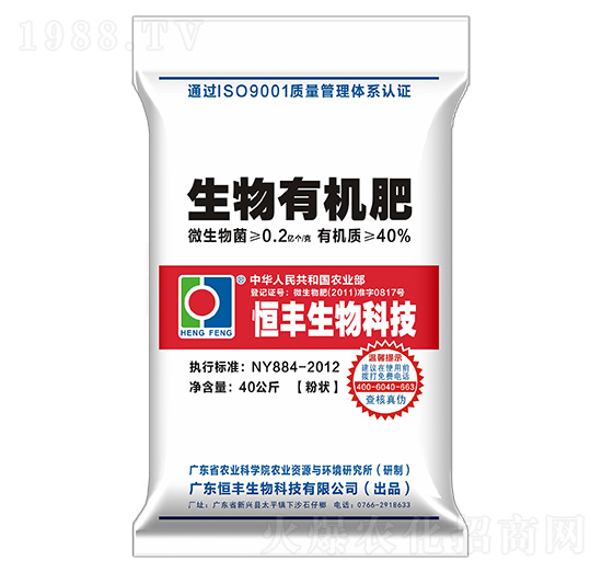 生物有機肥-農(nóng)豐寶