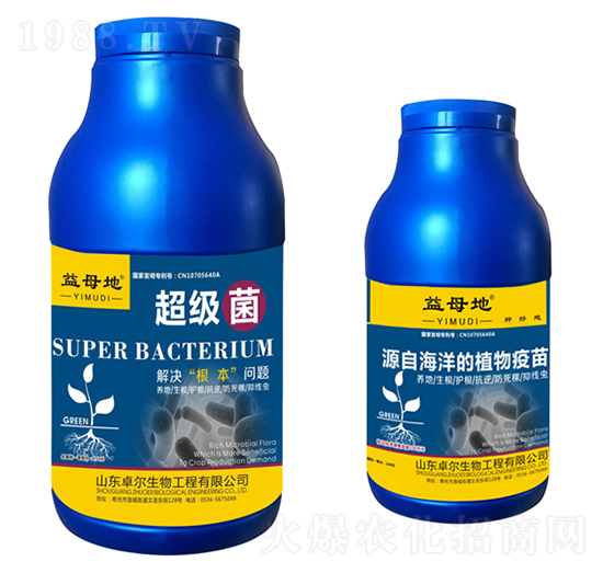 超級(jí)菌-益母地-卓爾生物