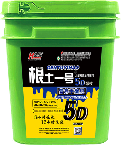 10kg營養(yǎng)平衡型大量元素水溶肥料20-20-20-5D增效-根土一號-中農(nóng)化