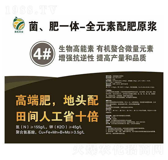 菌、肥一體-全元素配肥原漿4號(hào)液-易耘農(nóng)業(yè)