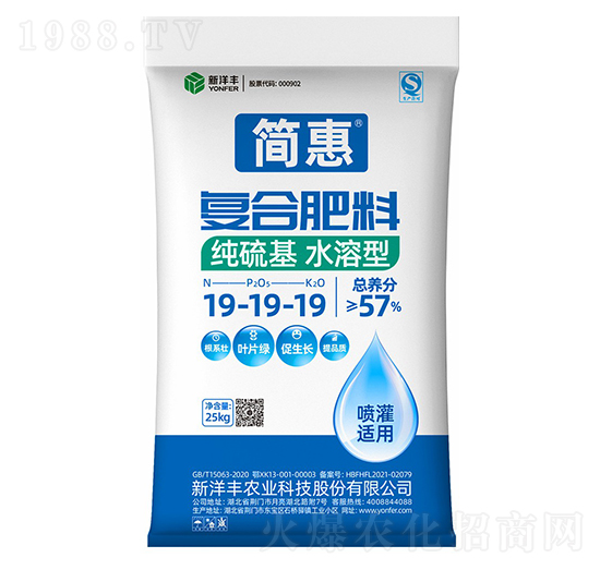 純硫基水溶型復合肥料19-19-19-簡惠-新洋豐肥業(yè)