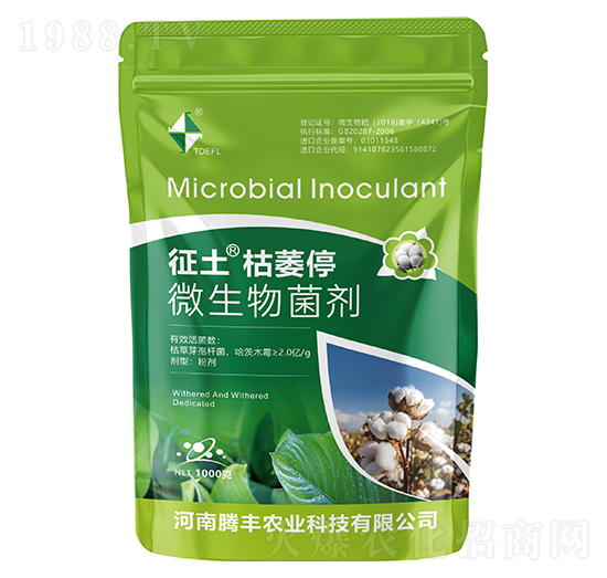 微生物菌劑-征土枯萎停-騰豐農業(yè)