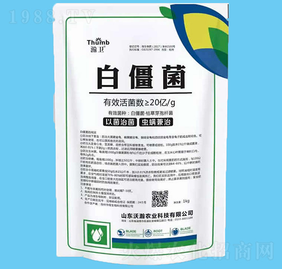 白僵菌（20億活菌）-瀚衛(wèi)-沃瀚農(nóng)業(yè)