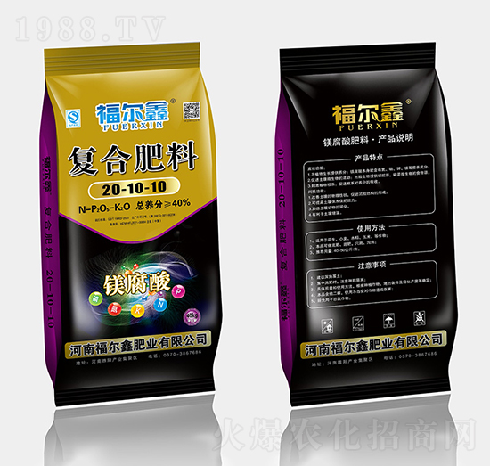 鎂腐酸復合肥20-10-10-福爾鑫