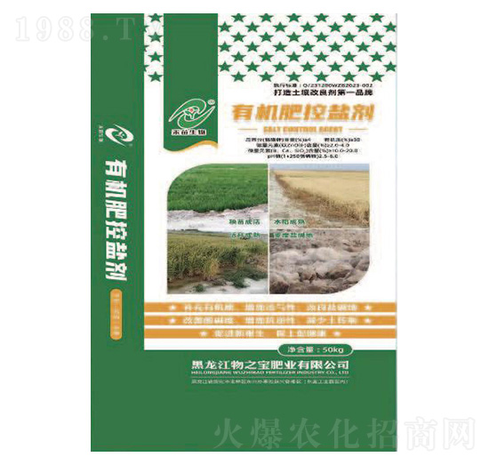 有機肥控鹽劑-物之寶肥業(yè)