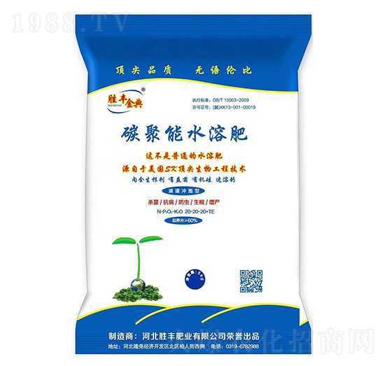 滴灌沖施型碳聚能水溶肥20-20-20+TE-勝豐金典-勝豐肥業(yè)