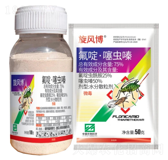 75%氟啶·噻蟲嗪水分散粒劑（WDG）-旋風(fēng)博-中基作物科學(xué)