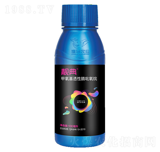 甲氧基透性腈吡氧烷-靚典-建華農(nóng)業(yè)