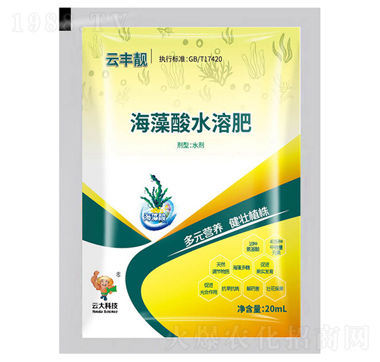 20ml海藻酸水溶肥水劑-云豐靚-云大科技