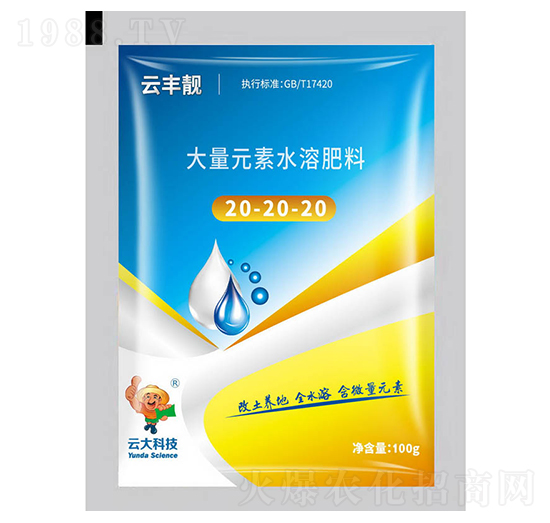 大量元素水溶肥粉劑20-20-20-云豐靚-云大科技