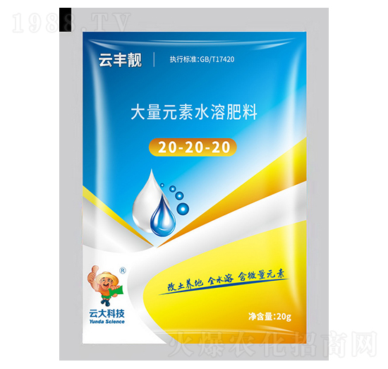 20g大量元素水溶肥粉劑20-20-20-云豐靚-云大科技