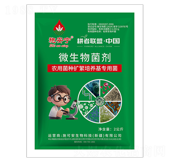 農(nóng)用菌種擴(kuò)繁培養(yǎng)基專(zhuān)用菌-施安寧-施可安農(nóng)業(yè)