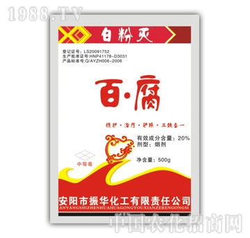 振華化工-白粉滅