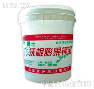 潤田-稀土沃根膨果鉀寶