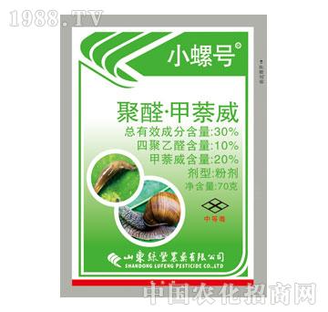 綠豐-小螺號(hào)-聚醛甲萘威