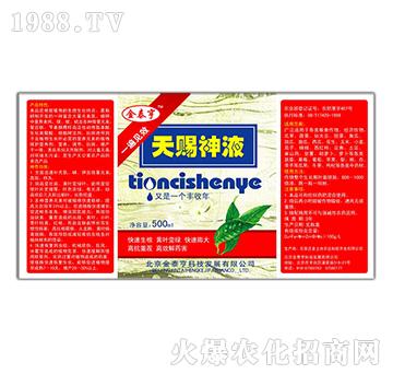 天賜神液-金泰亨