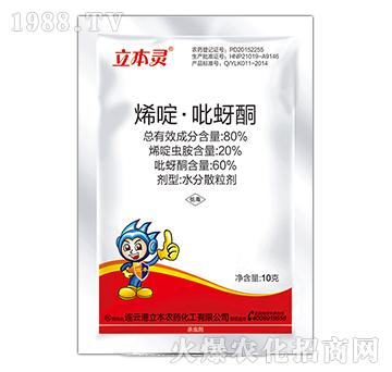 80%烯啶吡蚜酮水分散粒劑-立本靈