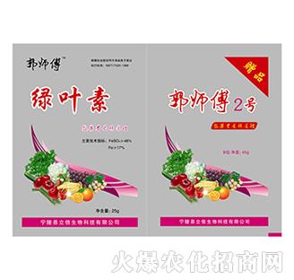 綠葉素（贈(zèng)郭師傅2號(hào)）-郭師傅-立信生物