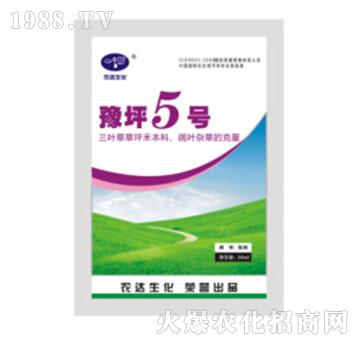 豫坪5號-農(nóng)達生化