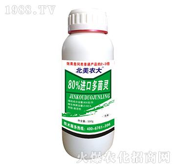 80%進口多菌靈-北美農(nóng)大
