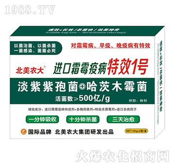 進口霜霉疫病特效1號-北美農(nóng)大