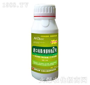 枯萎/黃萎特效2號-北美農(nóng)大