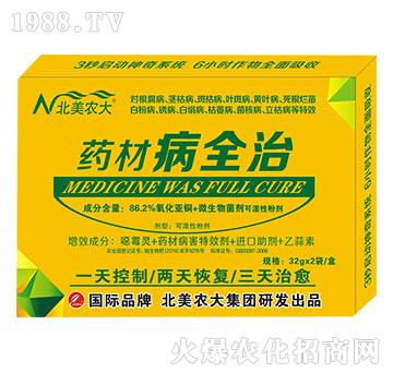 藥材病全治-北美農大