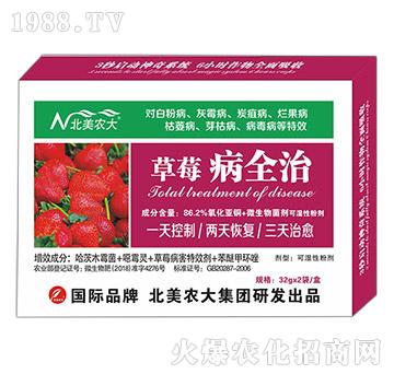 草莓病全治-北美農(nóng)大