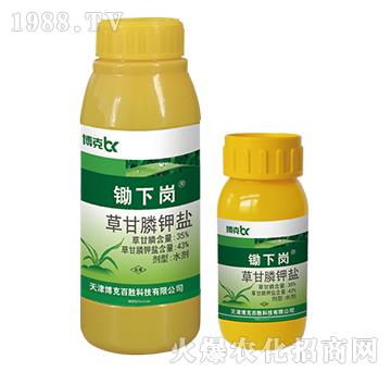 43%草甘膦鉀鹽-鋤下崗-博克百勝