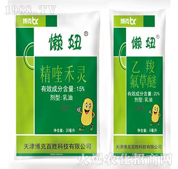 15%精喹禾靈+20%乙羧氟草醚-懶妞-博克百勝