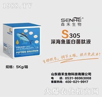 S305-深海魚(yú)蛋白菌肽液-森禾生物