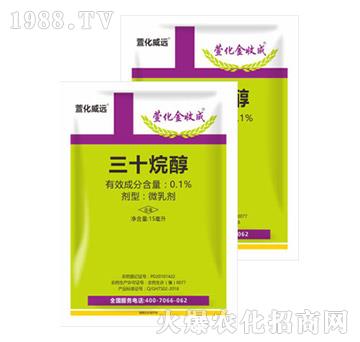 0.1%三十烷醇-萱化金收成-萱化威遠(yuǎn)