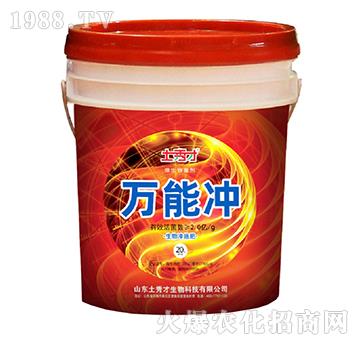生物沖施肥-萬(wàn)能沖（20kg）-土秀才