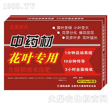 中藥材花葉專用-含腐植酸水溶肥-北美農大