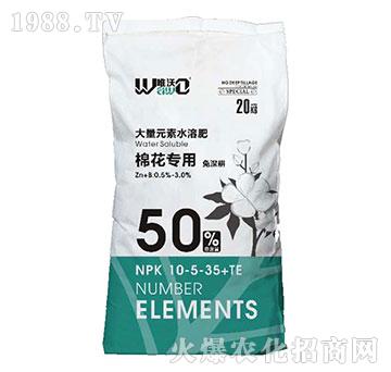 棉花專用大量元素水溶肥10-5-35+TE-唯沃-雅光農業(yè)