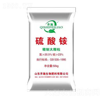 精制大顆粒硫酸銨-齊施