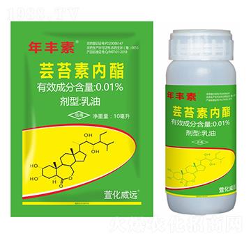 0.01%蕓苔素內酯-年豐素-萱化威遠