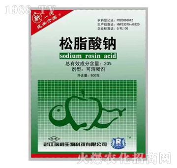 20%松脂酸鈉-瑞利生物