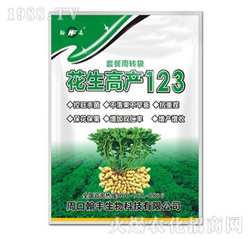 花生高產(chǎn)123-翰豐