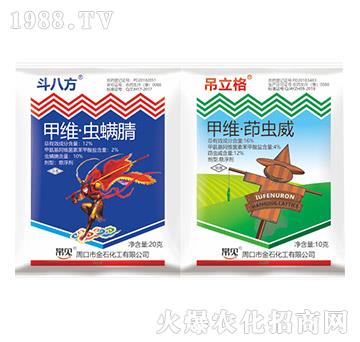 12%甲維·蟲螨腈+16%甲維·茚蟲威-金石化工