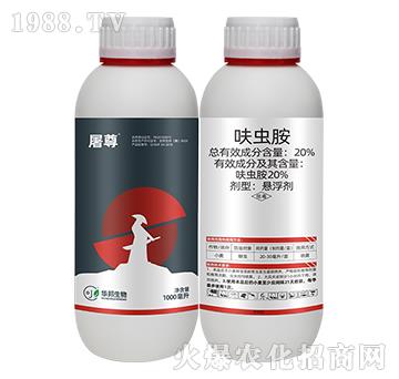 20%呋蟲胺-屠尊-豐收樂