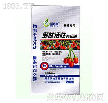 枸杞專用-多肽活性有機(jī)肥-沃地富