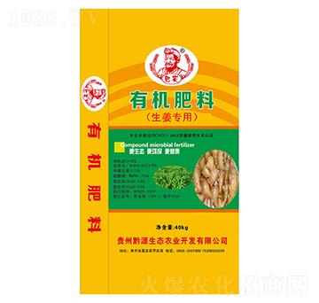 生姜有機肥料-巴實-黔源生態(tài)