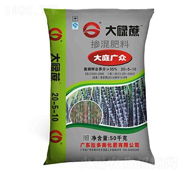 摻混肥料20-5-10-大碌蔗·大庭廣眾-拉多美