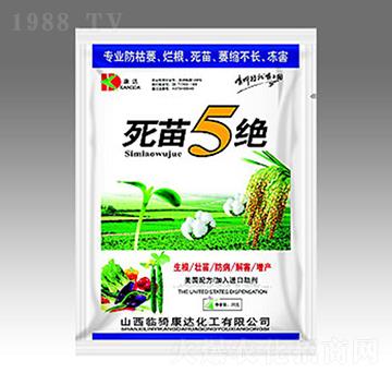 死苗5絕-金太陽肥業(yè)