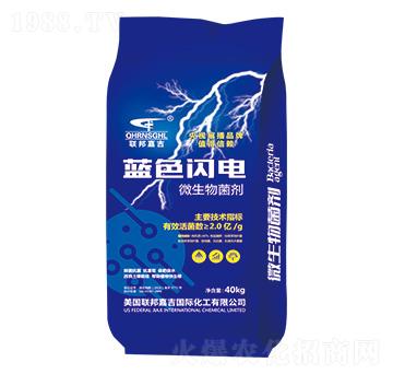 微生物菌劑-藍(lán)色閃電-聯(lián)邦嘉吉