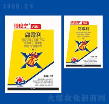 50%腐霉利 博瑯寧FML 海冉化學(xué)