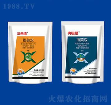 50%福美雙 沃來清冉極限 海冉化學(xué)