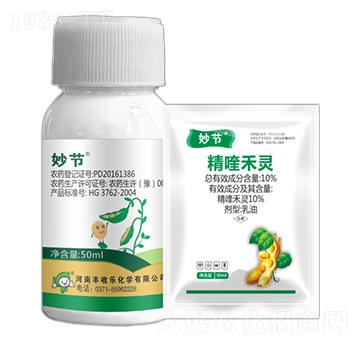 10%精喹禾靈-妙節(jié)-豐收樂(lè)