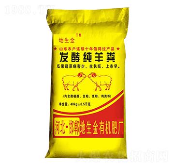 發(fā)酵純羊糞-地生金肥業(yè)